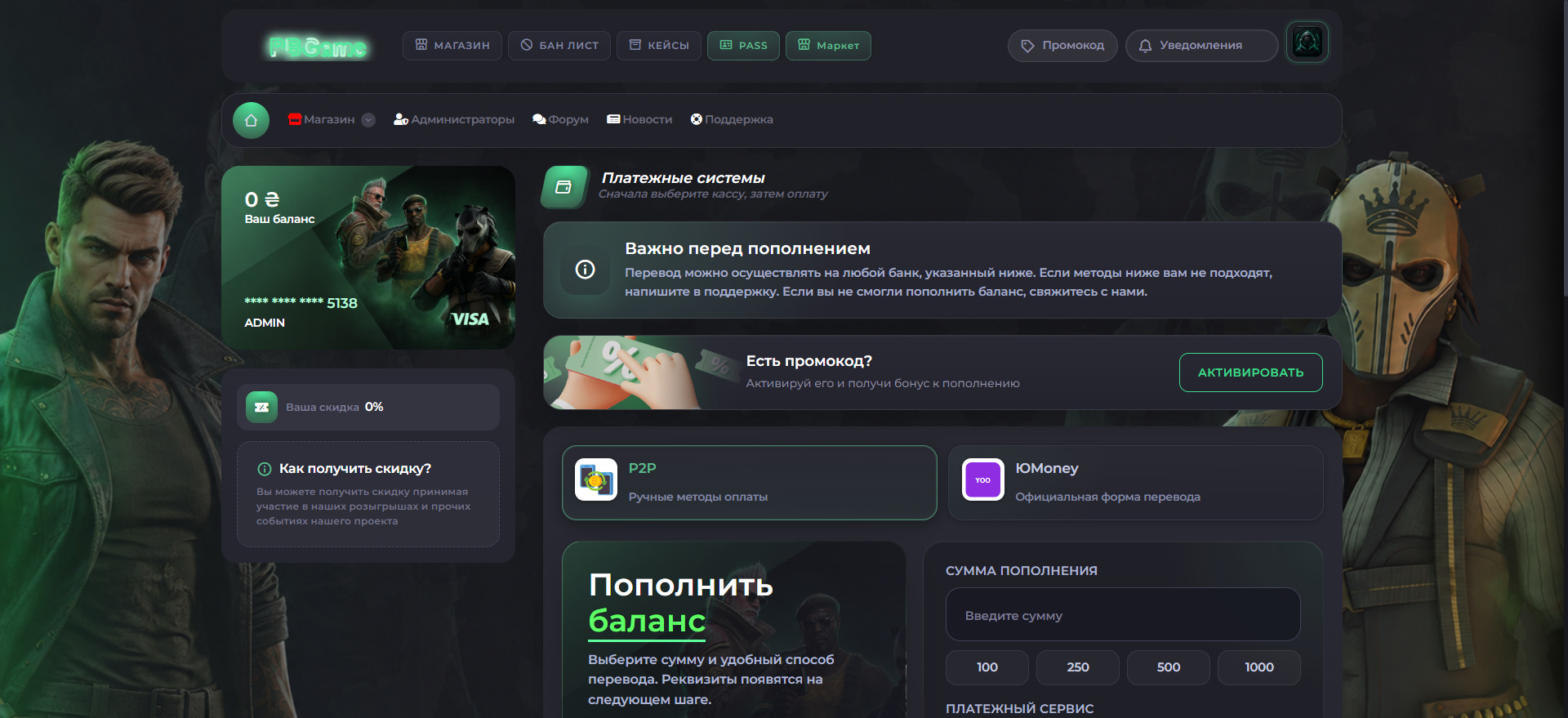 Пополнение баланса