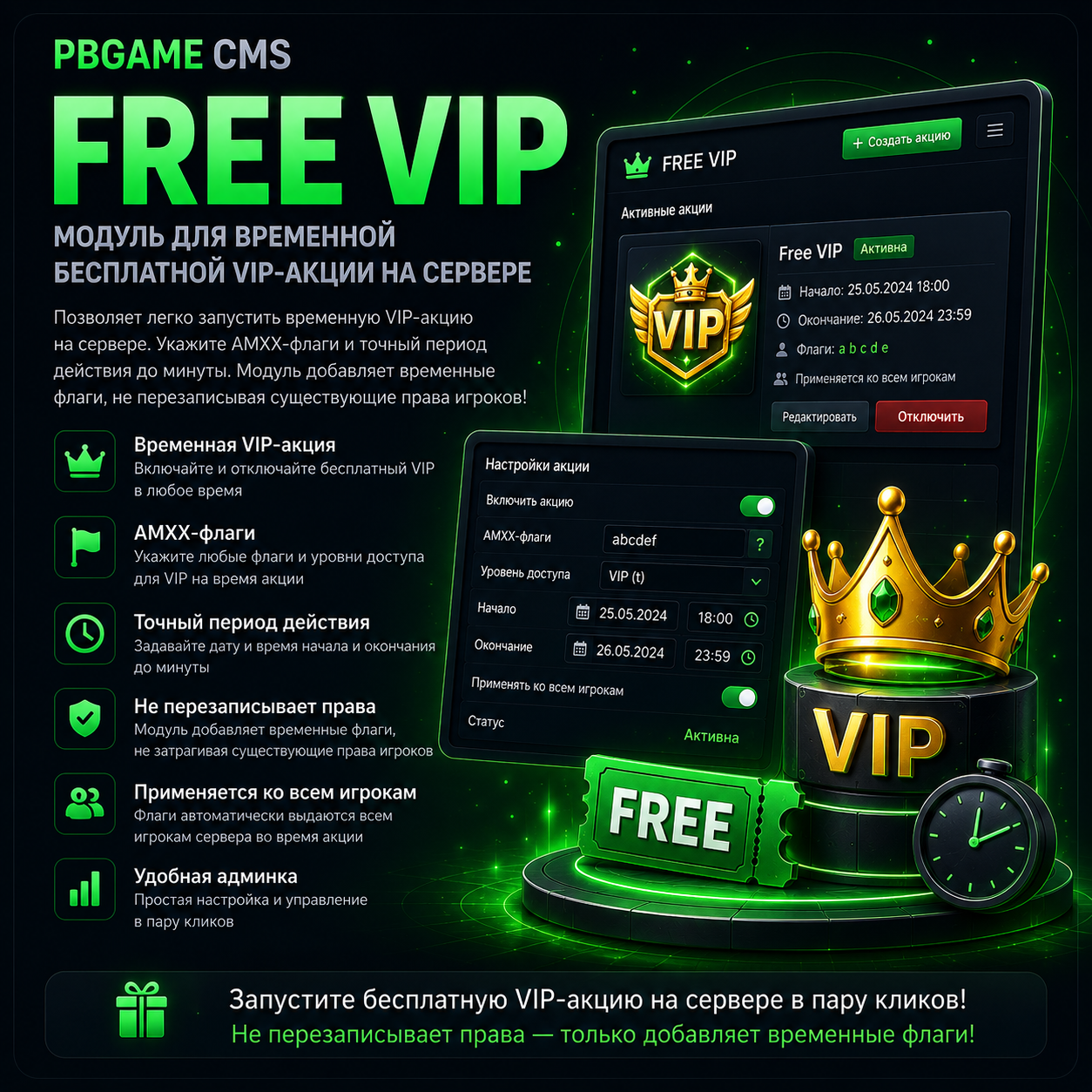  Free VIP