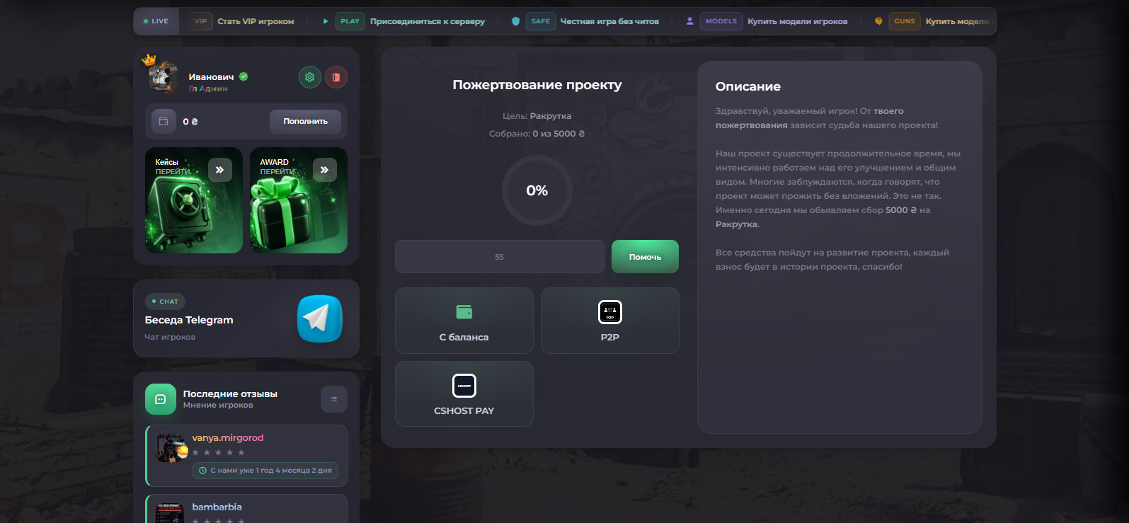 Donation Widget