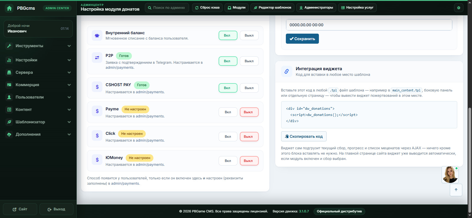 Donation Widget