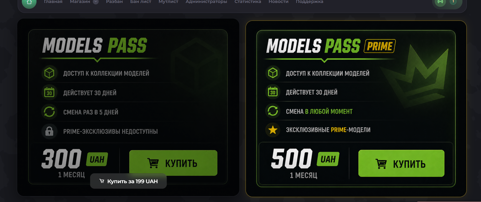 Models Pass