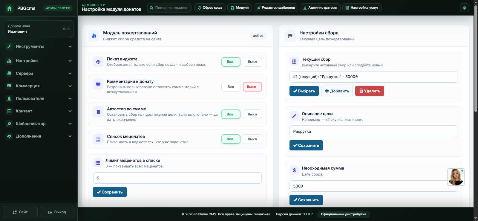 Donation Widget