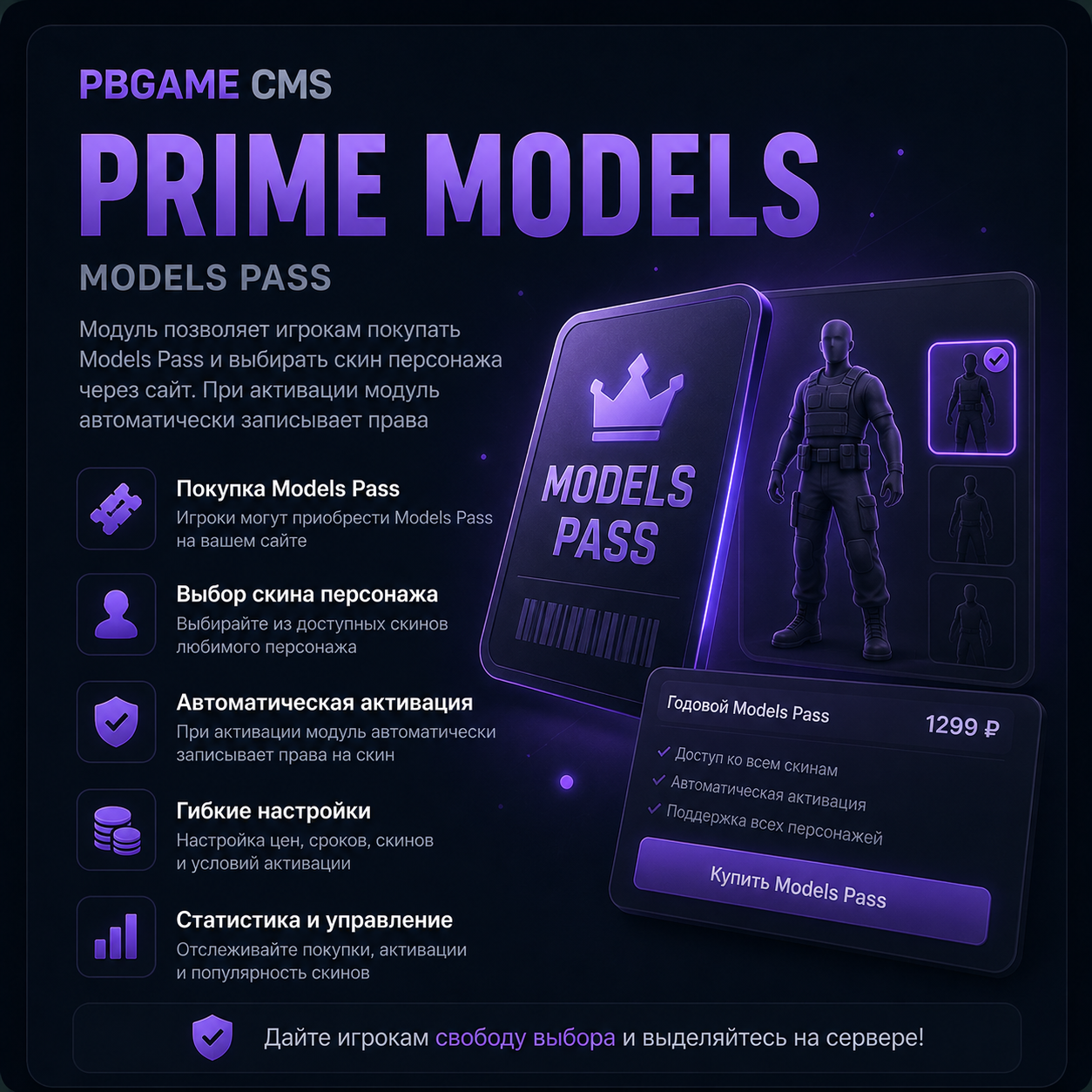 Models Pass
